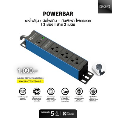 ปลั๊กรางกันไฟกระชาก 3 ช่อง สาย 2 เมตร รุ่น PXC5PHTTO-TS03-B รองรับ 3680W มาตรฐาน มอก.